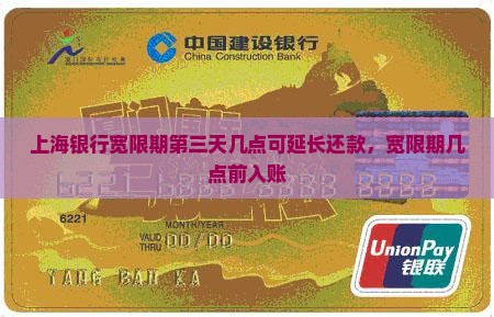 上海银行宽限期第三天几点可延长