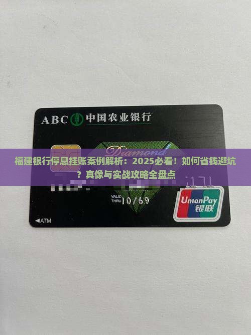 福建银行停息挂账案例分享