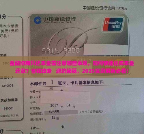 招联金融协商只还本金需注意哪些事项