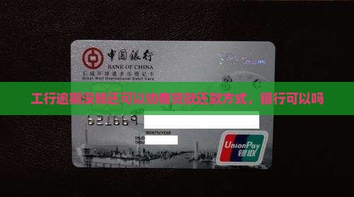 工商银行融e借怎么协商借款利率和还款方式