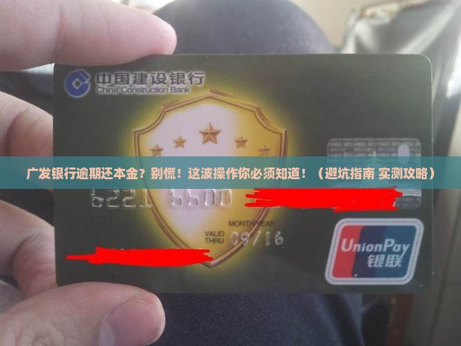 广发银行逾期还本金流程
