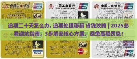 微粒贷逾期二十天怎么办处理方式