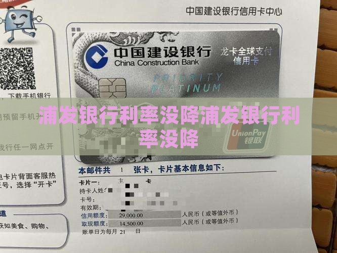 浦发银行利率没降