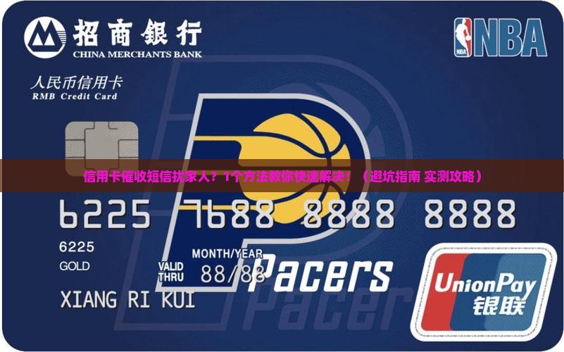 光大信用卡催收发短信给家人