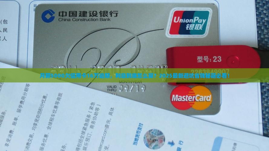 欠信用卡逾期16万利息该如何处理