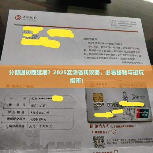 分期通协商延期怎么操作