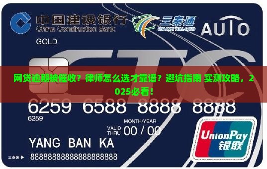 网贷逾期催收律师如何选择