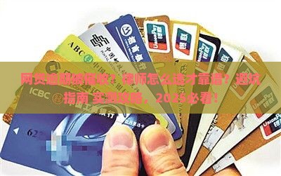 网贷逾期催收律师如何选择