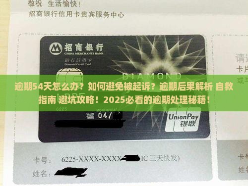 微粒贷逾期54天怎么办