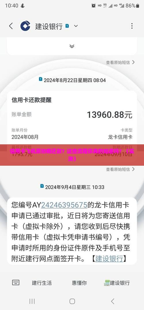 信用卡飞机票协商还款流程