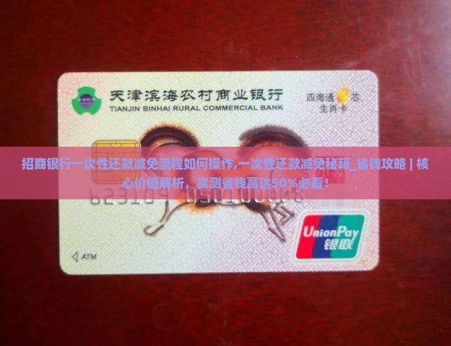 招商银行一次性还款减免流程如何操作