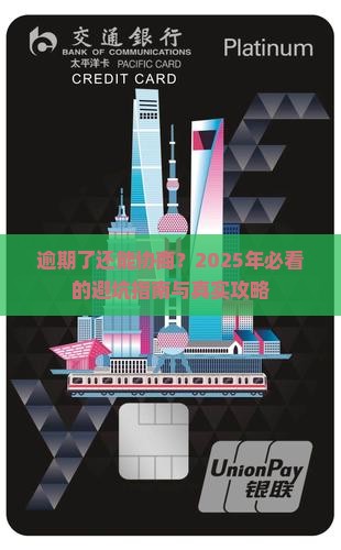 微粒贷逾期协商需要注意什么