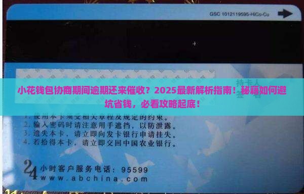 小花钱包协商期间逾期还会有催收吗