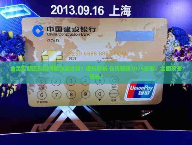 金条延期还款需要注意哪些事项