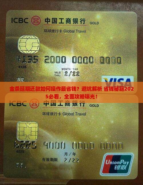 金条延期还款需要注意哪些事项