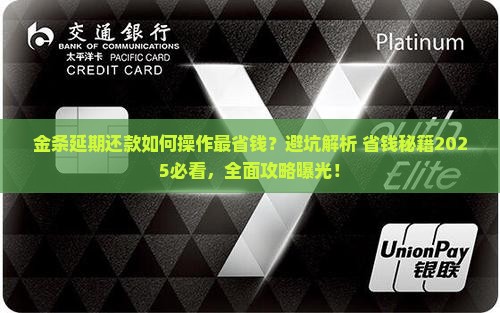 金条延期还款需要注意哪些事项