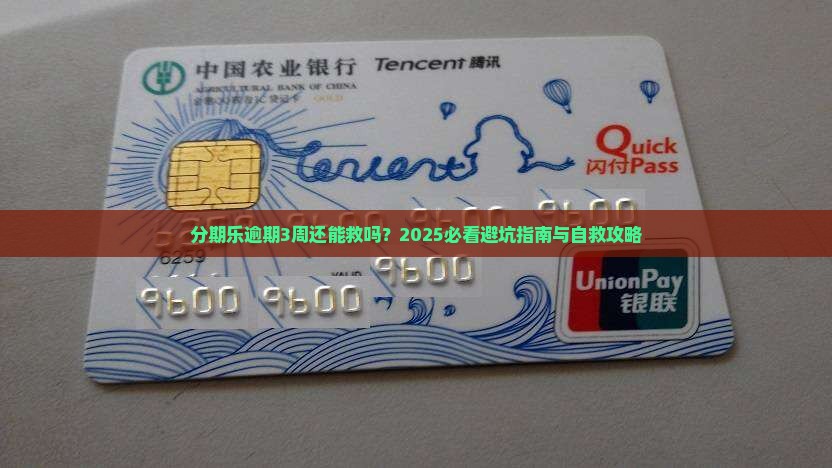 分期乐逾期3周怎么办