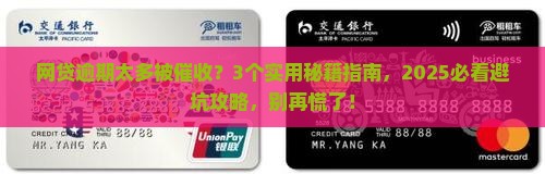 网贷逾期太多被催收
