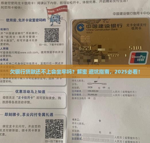 欠银行贷款还不上会坐牢吗