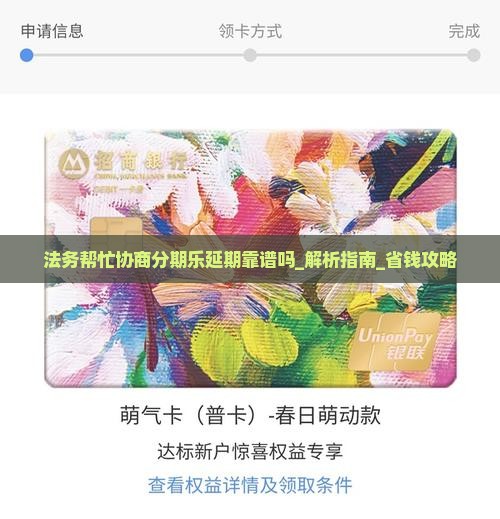 法务帮忙协商分期乐延期靠谱吗