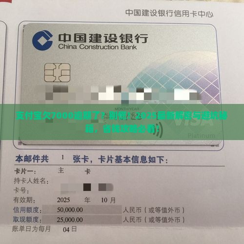 支付宝欠7000逾期了怎么解决