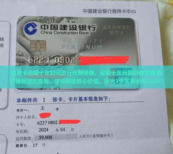 信用卡逾期十年如何进行分期协商