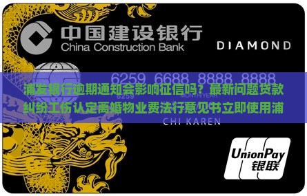 浦发银行逾期通知会影响征信吗