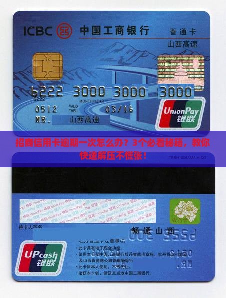 招商信用卡逾期一次会怎么样处理