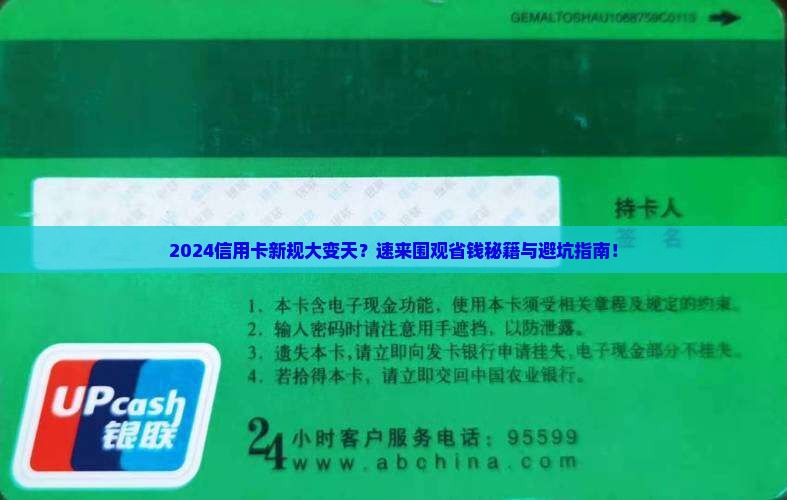 2024信用卡新规最新消息