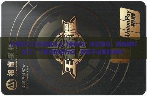 分期乐欠几百真的会上门要账吗