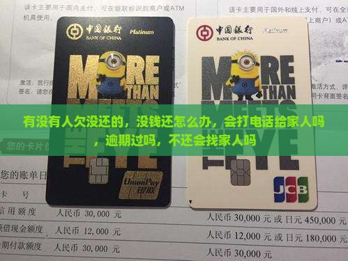 有没有人欠微粒贷没还的