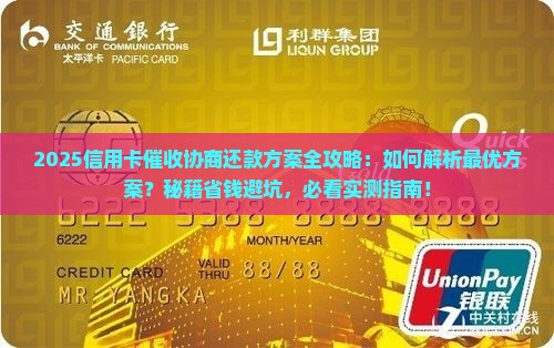 信用卡催收如何进行协商还款方案