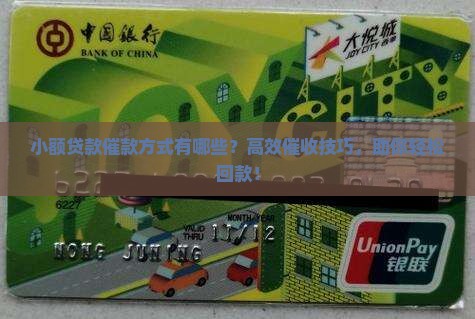 小额贷款催款方式有哪些