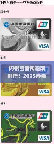 闪银宝借钱逾期怎么办