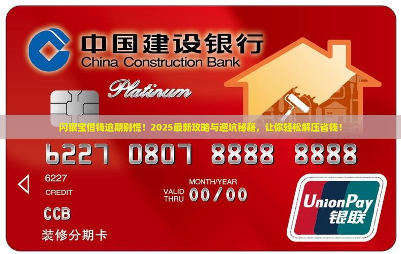 闪银宝借钱逾期怎么办