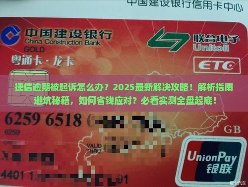 捷信逾期被起诉怎么办解决方法