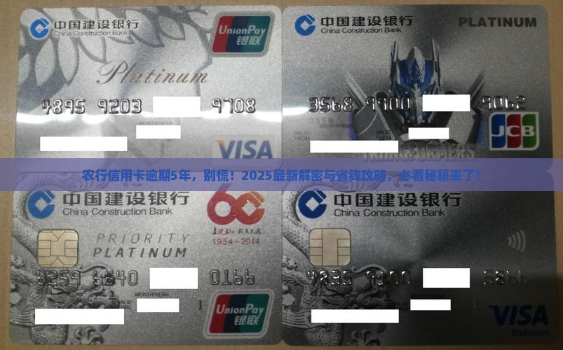 农行信用卡逾期5年了如何处理