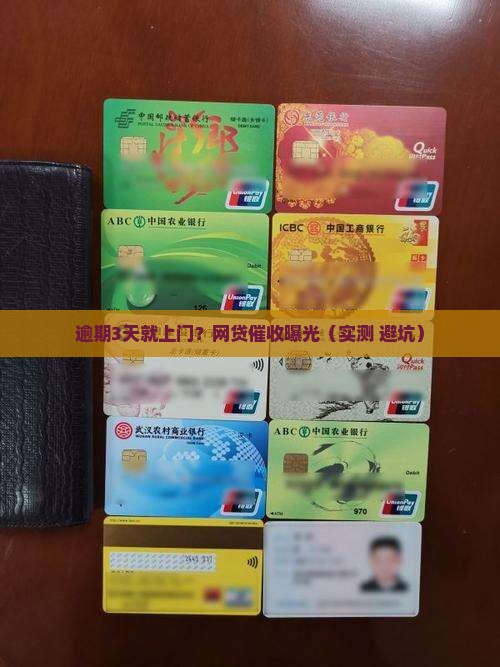 网贷逾期几天上门催收