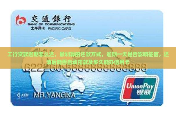 工行贷款逾期怎么还
