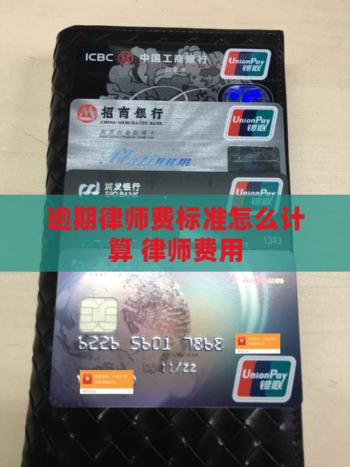 石龙金条逾期律师费标准怎么计算