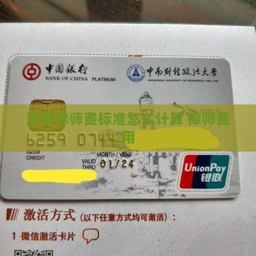 石龙金条逾期律师费标准怎么计算