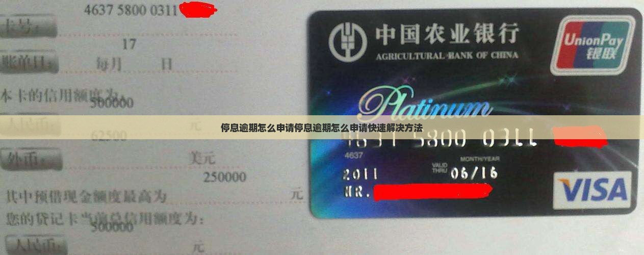 微博停息逾期怎么申请
