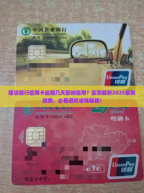 建设银行信用卡逾期几天会影响信用评级