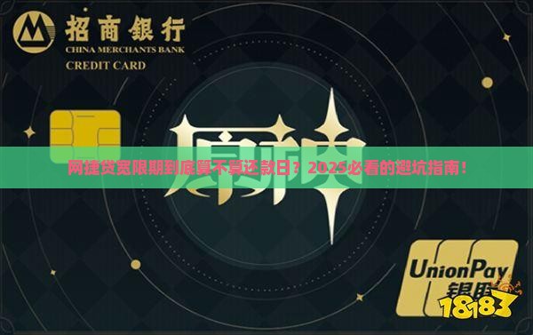 网捷贷宽限期是否包含还款日