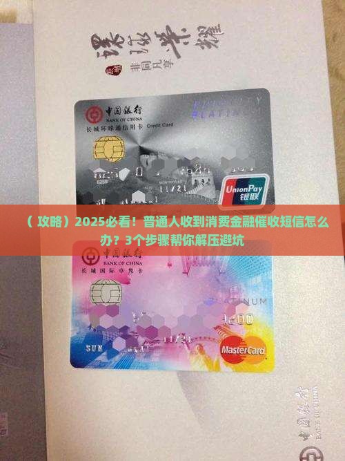 消费金融逾期催收信息如何处理