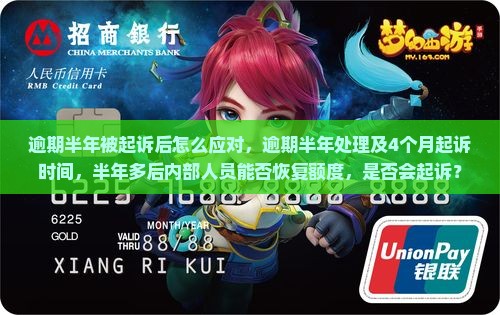 微粒贷逾期半年被起诉后怎么应对