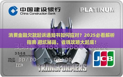 消费金融欠款起诉通知书