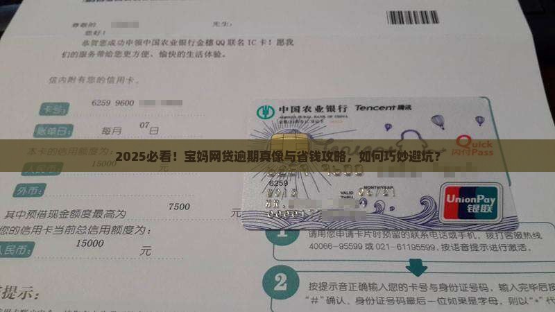 宝妈网贷逾期怎么办