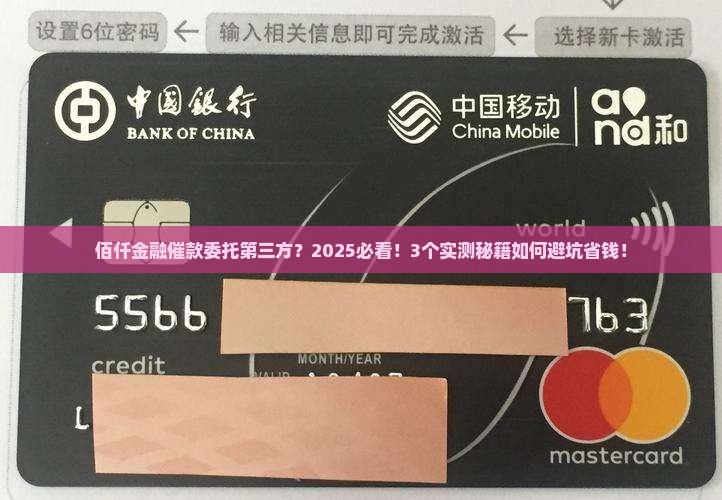 佰仟金融如何委托第三方进行催款操作