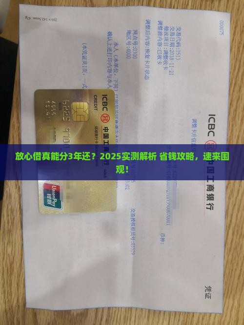 放心借可以协商3年分期嘛
